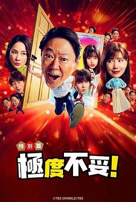 新年伊始 不合適也要有個(gè)限度 不能認(rèn)真聊聊嗎(全集)
