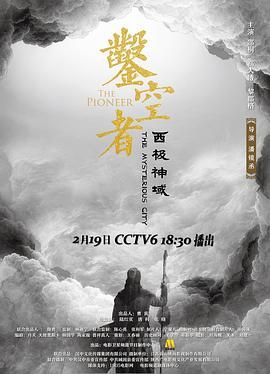 鑿空者之西極神域(全集)