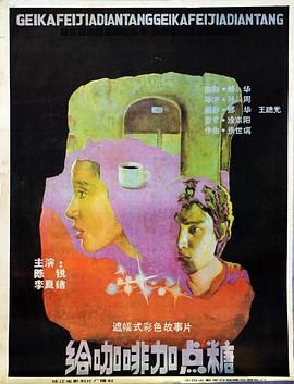 給咖啡加點(diǎn)糖(全集)