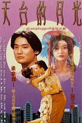 天臺的月光(全集)