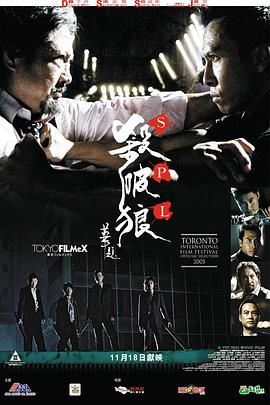 殺破狼 粵語版(全集)