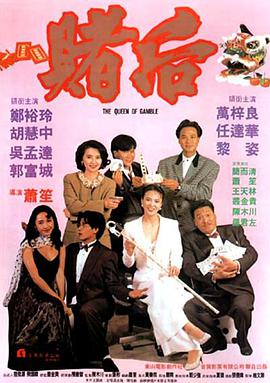 龍虎戲鳳 表姐，妳玩嘢！(全集)