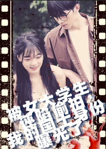 被女大學生誣陷tou拍，我的國士身份曝光了(全集)