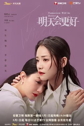 明天，會更好(全集)