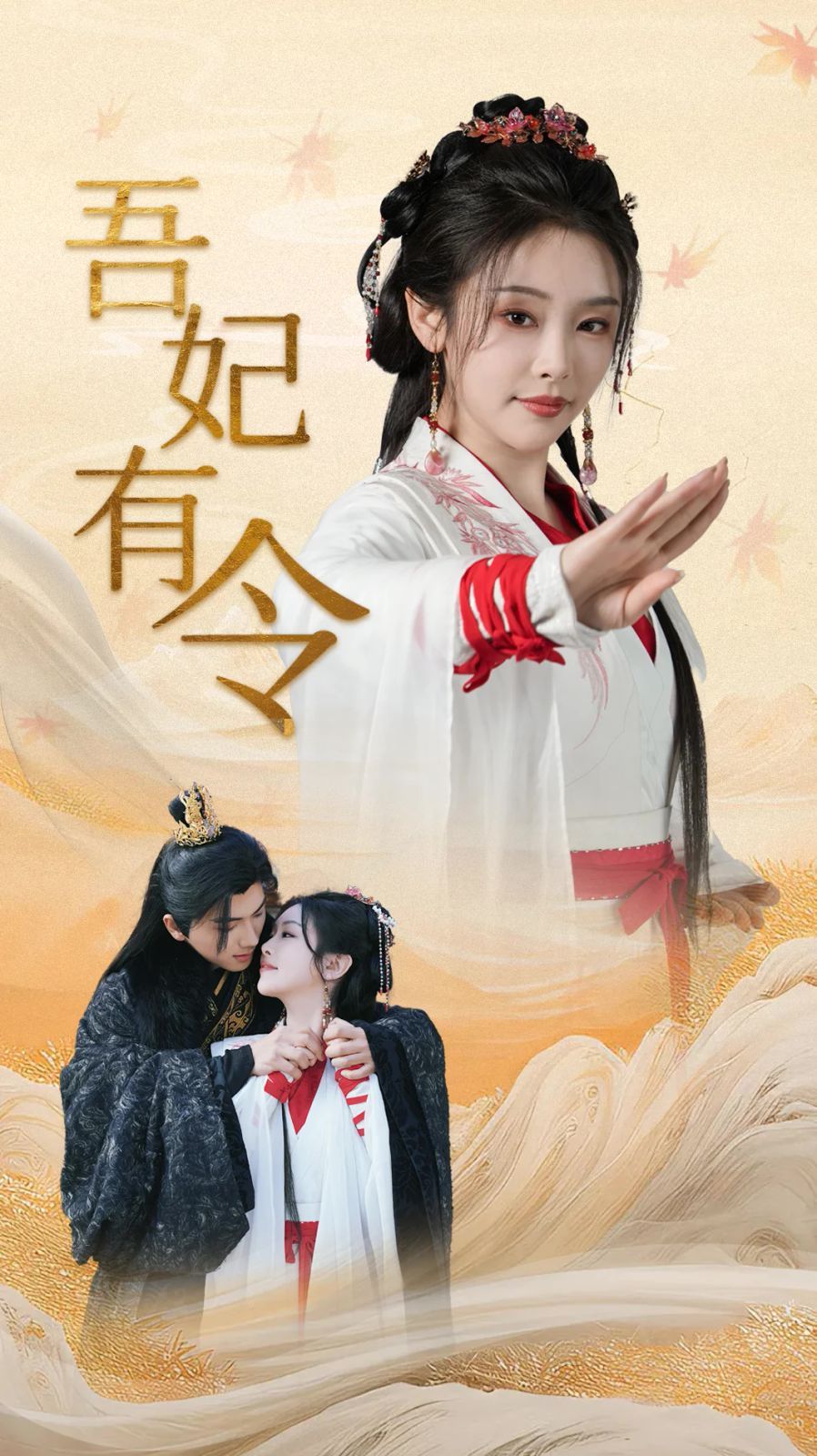 吾妃有令-皇叔，功德借我億點(diǎn)點(diǎn)(全集)