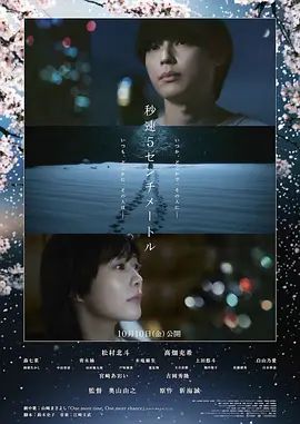 秒速5厘米真人版(全集)