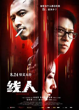 線人（國(guó)語版）(全集)
