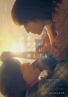 今夜，就算這份愛戀?gòu)氖澜缟舷Вɑ浾Z(yǔ)版）(全集)