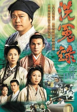 洗冤錄粵語版(全集)