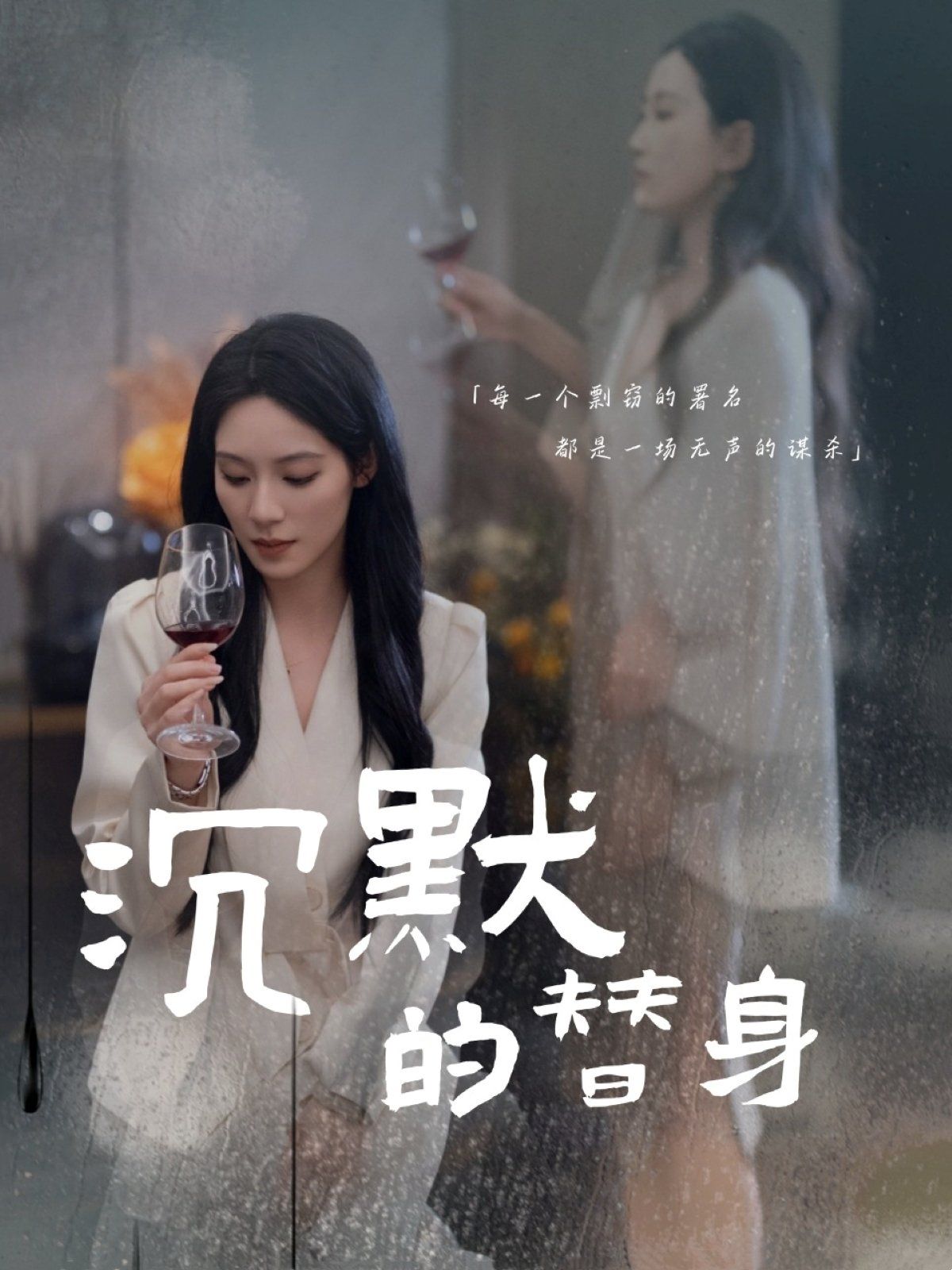 沉默的替身（沉默的瘋子）(全集)