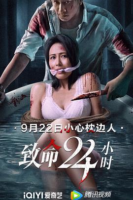 致命24小時(shí)（國(guó)語版）(全集)