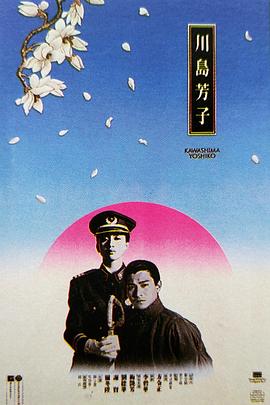 川島芳子（國(guó)語(yǔ)版）(全集)