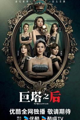 巨塔之后第21集