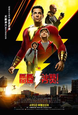 雷霆沙贊?。ㄔ暟妫?全集)