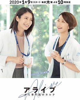 Alive 癌癥?？漆t(yī)生病歷簿(全集)