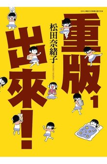 重版出來(lái)！(全集)