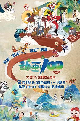 動畫100(全集)