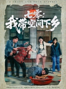 七零:我?guī)Э臻g下鄉(xiāng)(全集)