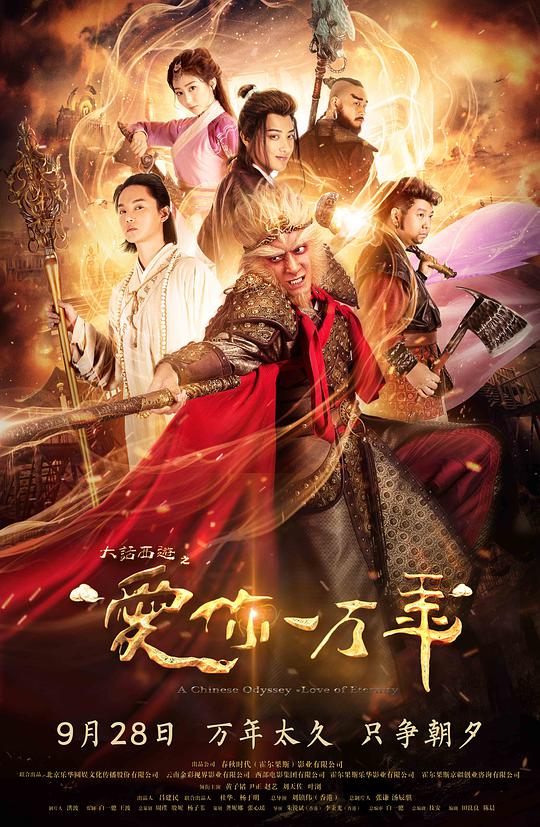 大話西游之愛你一萬(wàn)年(全集)