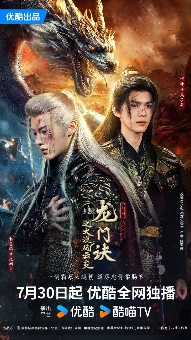龍門訣之大漠風云變第26集